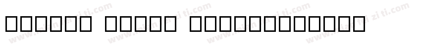 taiwan dahan yijing字体转换